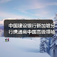 中国建设银行新加坡分行携通商中国高级领袖研修班在中国举办数字人民币及绿色金融主题交流系列活动(图4) 中国建设银行新加坡分行携通商中国高级领袖研修班在中国举办数字人民币及绿色金融主题交流系列活动(图4)