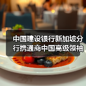 中国建设银行新加坡分行携通商中国高级领袖研修班在中国举办数字人民币及绿色金融主题交流系列活动(图1) 中国建设银行新加坡分行携通商中国高级领袖研修班在中国举办数字人民币及绿色金融主题交流系列活动(图1)