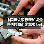 中国建设银行新加坡分行携通商中国高级领袖研修班在中国举办数字人民币及绿色金融主题交流系列活动(图2) 中国建设银行新加坡分行携通商中国高级领袖研修班在中国举办数字人民币及绿色金融主题交流系列活动(图2)