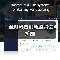 金融科技创新监管试点扩围