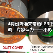 4月份降准未带动LPR下调，专家认为——不影响为实体经济降成本（图3）