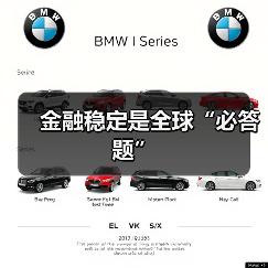 金融稳定是全球“必答题”（图1）