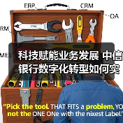 科技赋能业务发展 中信银行数字化转型如何实现突破？（图3）