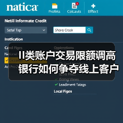 II类账户交易限额调高 银行如何争夺线上客户？（图3）