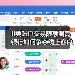 II类账户交易限额调高 银行如何争夺线上客户？（图4）