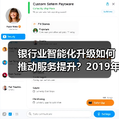 银行业智能化升级如何推动服务提升?2019年离柜率突破89.77%(图2) 银行业智能化升级如何推动服务提升?2019年离柜率突破89.77%(图2)