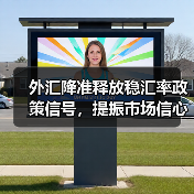 外汇降准释放稳汇率政策信号，提振市场信心（图4）
