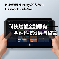 科技赋能金融服务——“金融科技发展与监管纵横谈”之六（图2）