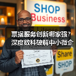 票据服务创新哪家强？深度数科破解中小微企业融资难题（图4）