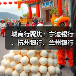 城商行聚焦：宁波银行、杭州银行、兰州银行动态观察（图3）