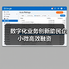 数字化业务创新助民企小微高效融资（图3）