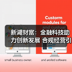 新湖财富：金融科技助力创新发展 合规经营引领行业转型（图2）