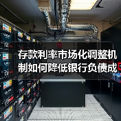 存款利率市场化调整机制如何降低银行负债成本？（图2）