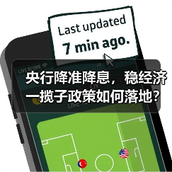 央行降准降息，稳经济一揽子政策如何落地？（图4）