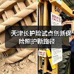 天津长护险试点创新保险照护新路径（图1）