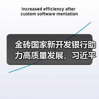 金砖国家新开发银行助力高质量发展，习近平强调全球南方合作关键作用（图3）
