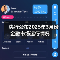 央行公布2025年3月份金融市场运行情况（图4）