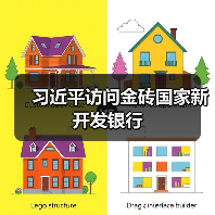 习近平访问金砖国家新开发银行(图3) 习近平访问金砖国家新开发银行(图3)