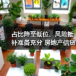 占比降至低位、风险抵补准备充分 房地产信贷风险总体可控(图1) 占比降至低位、风险抵补准备充分 房地产信贷风险总体可控(图1)