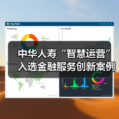 中华人寿“智慧运营”入选金融服务创新案例,构建保险服务新体验(图1) 中华人寿“智慧运营”入选金融服务创新案例,构建保险服务新体验(图1)