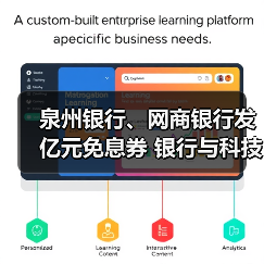 泉州银行、网商银行发亿元免息券 银行与科技公司加速联姻(图3) 泉州银行、网商银行发亿元免息券 银行与科技公司加速联姻(图3)