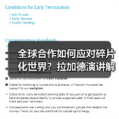 全球合作如何应对碎片化世界?拉加德演讲解析(图2) 全球合作如何应对碎片化世界?拉加德演讲解析(图2)