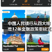 中国人民银行从四大维度12条金融政策重磅支持福建探索海峡两岸融合发展(图1) 中国人民银行从四大维度12条金融政策重磅支持福建探索海峡两岸融合发展(图1)