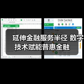 延伸金融服务半径 数字技术赋能普惠金融(图2) 延伸金融服务半径 数字技术赋能普惠金融(图2)