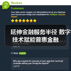 延伸金融服务半径 数字技术赋能普惠金融(图1) 延伸金融服务半径 数字技术赋能普惠金融(图1)