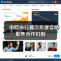中欧央行首次年度会晤聚焦合作机制(图4) 中欧央行首次年度会晤聚焦合作机制(图4)