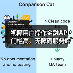 视障用户操作金融APP门槛高,无障碍服务呼之欲出?(图3) 视障用户操作金融APP门槛高,无障碍服务呼之欲出?(图3)