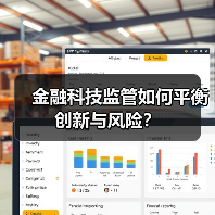 金融科技监管如何平衡创新与风险?(图2) 金融科技监管如何平衡创新与风险?(图2)