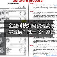 金融科技如何实现高质量发展?范一飞:需遵循客观规律(图2) 金融科技如何实现高质量发展?范一飞:需遵循客观规律(图2)