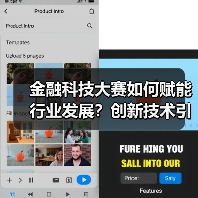 金融科技大赛如何赋能行业发展?创新技术引领未来变革(图3) 金融科技大赛如何赋能行业发展?创新技术引领未来变革(图3)