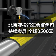 北京亚投行年会聚焦可持续发展 全球3500嘉宾共商合作新未来(图1) 北京亚投行年会聚焦可持续发展 全球3500嘉宾共商合作新未来(图1)