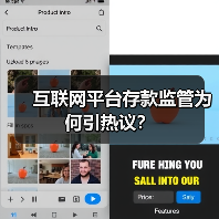 互联网平台存款监管为何引热议？（图2）