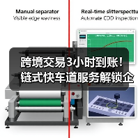 跨境交易3小时到账!链式快车道服务解锁企业资金效率(图3) 跨境交易3小时到账!链式快车道服务解锁企业资金效率(图3)