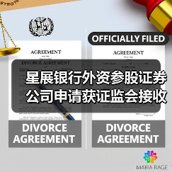 星展银行外资参股证券公司申请获证监会接收(图1) 星展银行外资参股证券公司申请获证监会接收(图1)