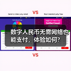 数字人民币无需网络也能支付,体验如何?(图3) 数字人民币无需网络也能支付,体验如何?(图3)