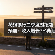花旗银行二季度财报超预期:收入增长7%背后的战略执行力(图1) 花旗银行二季度财报超预期:收入增长7%背后的战略执行力(图1)