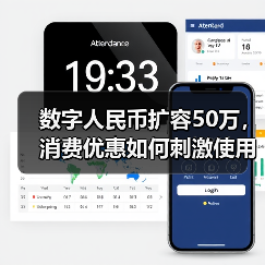 数字人民币扩容50万,消费优惠如何刺激使用?(图2) 数字人民币扩容50万,消费优惠如何刺激使用?(图2)