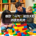 俄欧“斗气”或放大欧洲债务风险(图1) 俄欧“斗气”或放大欧洲债务风险(图1)