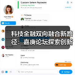 科技金融双向融合新路径：嘉庚论坛探索创新发展（图3）