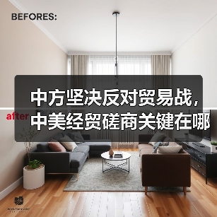 中方坚决反对贸易战，中美经贸磋商关键在哪？