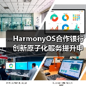 HarmonyOS合作银行创新原子化服务提升申卡便捷（图4）