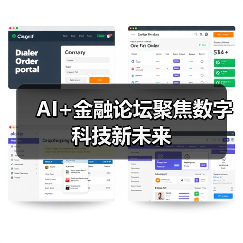 AI+金融论坛聚焦数字科技新未来（图4）