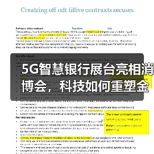 5G智慧银行展台亮相消博会,科技如何重塑金融服务体验?(图2) 5G智慧银行展台亮相消博会,科技如何重塑金融服务体验?(图2)