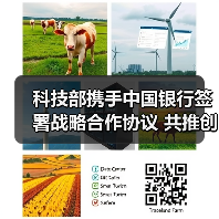 科技部携手中国银行签署战略合作协议 共推创新融合发展（图4）