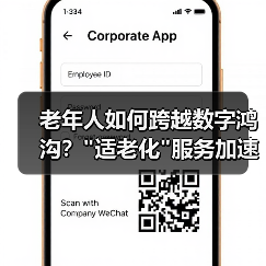 老年人如何跨越数字鸿沟? 老年人如何跨越数字鸿沟?