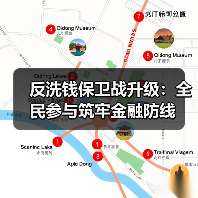 反洗钱保卫战升级:全民参与筑牢金融防线(图2) 反洗钱保卫战升级:全民参与筑牢金融防线(图2)